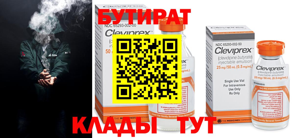 Бутират вода  Вход с VPN  Дальнегорск 