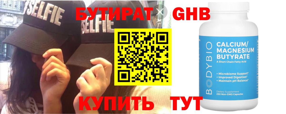 БУТИРАТ бутандиол Дальнегорск