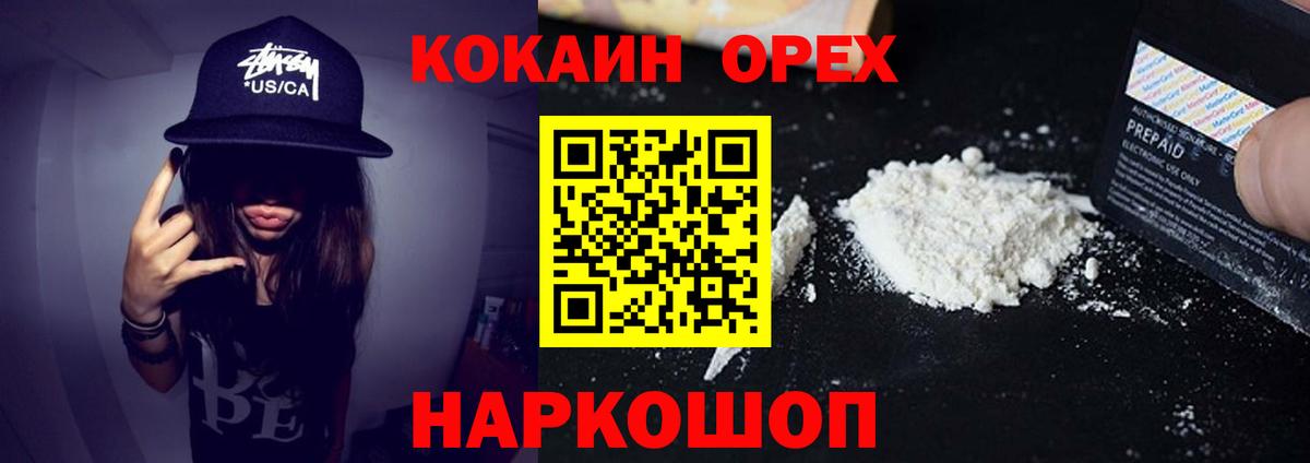 что такое   COCAIN 97%  Вход с VPN  Дальнегорск 