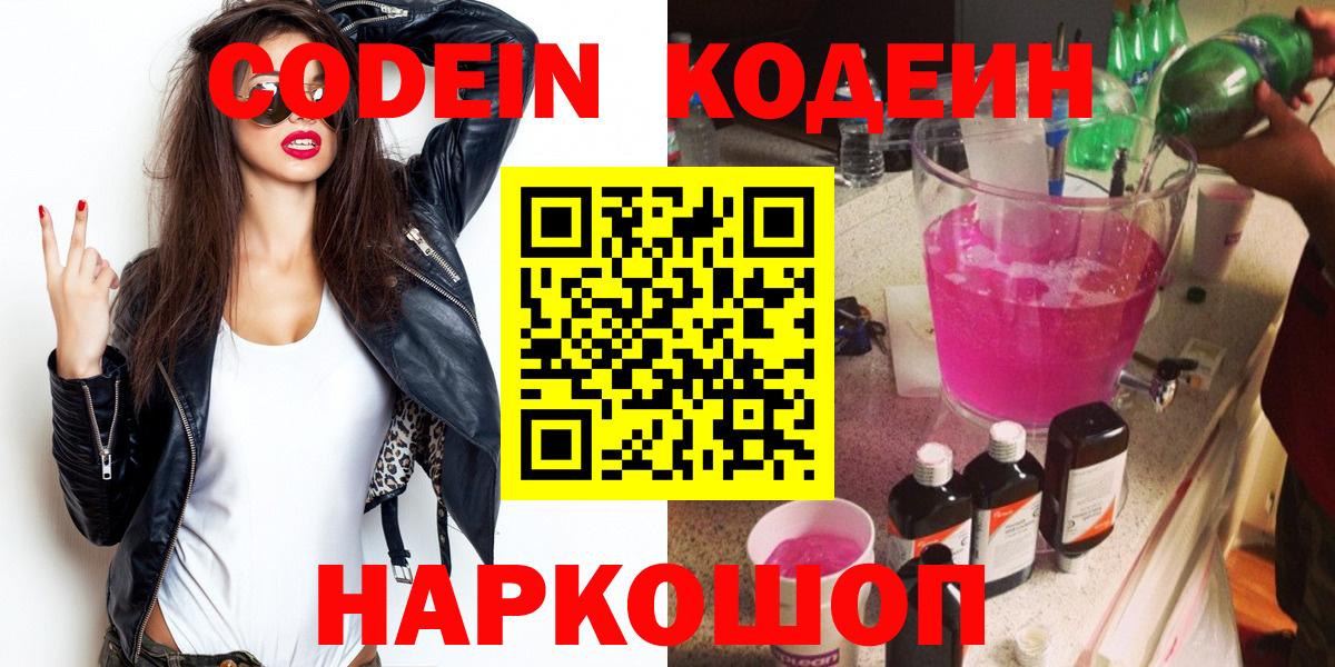 Дальнегорск  Кодеин Purple Drank  Вход с VPN 