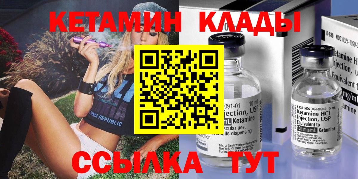 Кетамин VHQ Дальнегорск