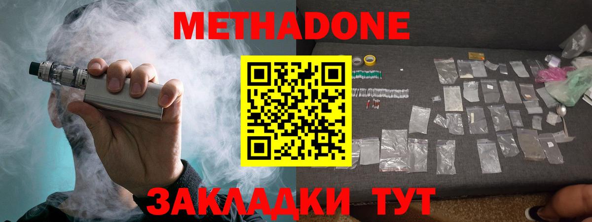 Метадон methadone Дальнегорск